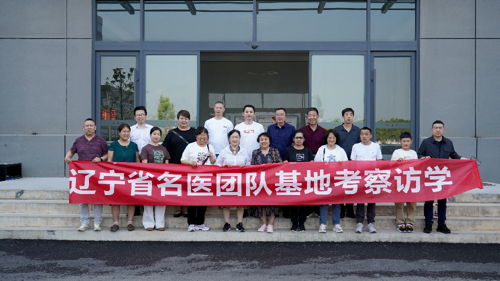 辽宁省名医团队莅临澳门新葡官网进入，共探健康产业新未来！